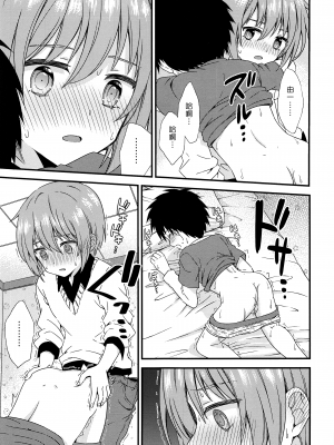 (C93) [FlowerBlade (ri.)] 友情の果てに親友[きみ]とセックスした [漢化組漢化組×夢中璞影]_17