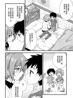 (C93) [FlowerBlade (ri.)] 友情の果てに親友[きみ]とセックスした [漢化組漢化組×夢中璞影]_10