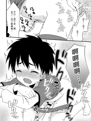 (C93) [FlowerBlade (ri.)] 友情の果てに親友[きみ]とセックスした [漢化組漢化組×夢中璞影]_16