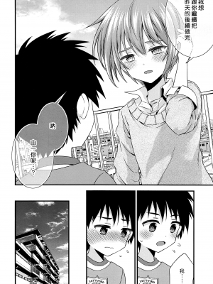 (C93) [FlowerBlade (ri.)] 友情の果てに親友[きみ]とセックスした [漢化組漢化組×夢中璞影]_24