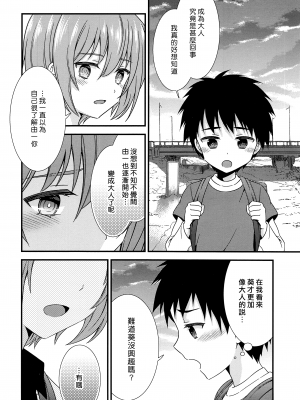 (C93) [FlowerBlade (ri.)] 友情の果てに親友[きみ]とセックスした [漢化組漢化組×夢中璞影]_08