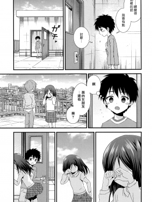 (C93) [FlowerBlade (ri.)] 友情の果てに親友[きみ]とセックスした [漢化組漢化組×夢中璞影]_21