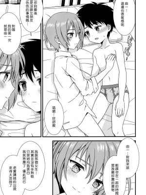 (C93) [FlowerBlade (ri.)] 友情の果てに親友[きみ]とセックスした [漢化組漢化組×夢中璞影]_25