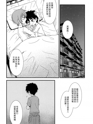 (C93) [FlowerBlade (ri.)] 友情の果てに親友[きみ]とセックスした [漢化組漢化組×夢中璞影]_42