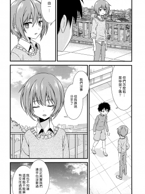 (C93) [FlowerBlade (ri.)] 友情の果てに親友[きみ]とセックスした [漢化組漢化組×夢中璞影]_22
