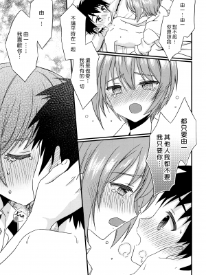 (C93) [FlowerBlade (ri.)] 友情の果てに親友[きみ]とセックスした [漢化組漢化組×夢中璞影]_37