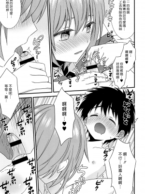 (C93) [FlowerBlade (ri.)] 友情の果てに親友[きみ]とセックスした [漢化組漢化組×夢中璞影]_31
