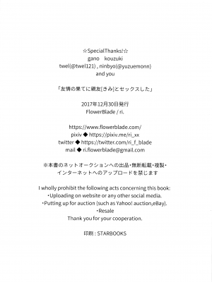 (C93) [FlowerBlade (ri.)] 友情の果てに親友[きみ]とセックスした [漢化組漢化組×夢中璞影]_50