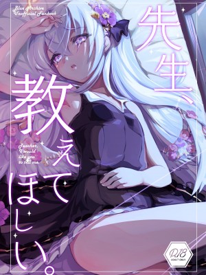 [Tempest (伊巻てん、おば田やよい)] 先生、教えてほしい。 (ブルーアーカイブ) [欶澜汉化组] [DL版]_02