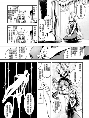 [Tempest (伊巻てん、おば田やよい)] 先生、教えてほしい。 (ブルーアーカイブ) [欶澜汉化组] [DL版]_08