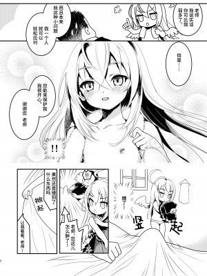 [Tempest (伊巻てん、おば田やよい)] 先生、教えてほしい。 (ブルーアーカイブ) [欶澜汉化组] [DL版]_04