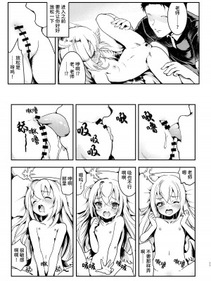 [Tempest (伊巻てん、おば田やよい)] 先生、教えてほしい。 (ブルーアーカイブ) [欶澜汉化组] [DL版]_13
