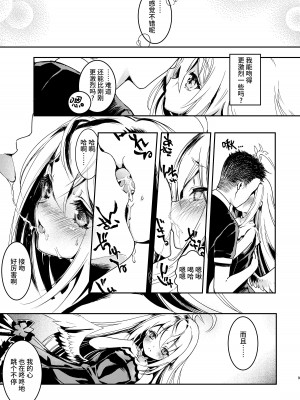[Tempest (伊巻てん、おば田やよい)] 先生、教えてほしい。 (ブルーアーカイブ) [欶澜汉化组] [DL版]_11