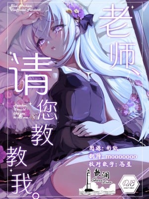 [Tempest (伊巻てん、おば田やよい)] 先生、教えてほしい。 (ブルーアーカイブ) [欶澜汉化组] [DL版]