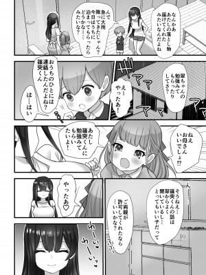 [ナポりたん (なな骨)] ぬかるみ いじめたがりお姉さんと優等生 [DL版]_43