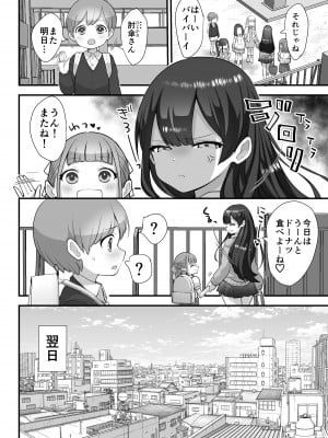 [ナポりたん (なな骨)] ぬかるみ いじめたがりお姉さんと優等生 [DL版]_05