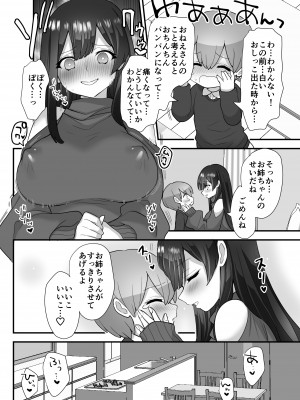 [ナポりたん (なな骨)] ぬかるみ いじめたがりお姉さんと優等生 [DL版]_29