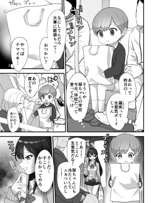 [ナポりたん (なな骨)] ぬかるみ いじめたがりお姉さんと優等生 [DL版]_07