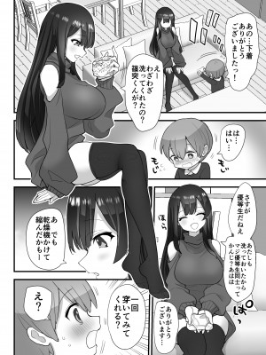[ナポりたん (なな骨)] ぬかるみ いじめたがりお姉さんと優等生 [DL版]_27