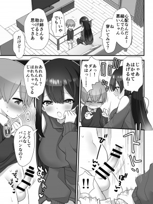 [ナポりたん (なな骨)] ぬかるみ いじめたがりお姉さんと優等生 [DL版]_28