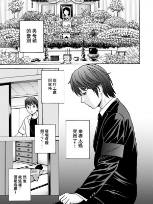 [英丸] やさしいおばさんやらしいおばさん Ch.1 [Banana手工漢化] [DL版]_05