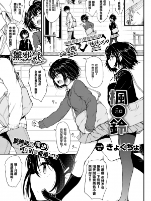 [きょくちょ] 楓と鈴 1-7 [無邪気漢化組] [無修正]_MJK_19_Z1679_001