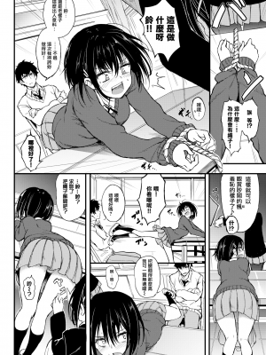 [きょくちょ] 楓と鈴 1-7 [無邪気漢化組] [無修正]_MJK_19_Z1679_004