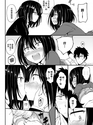 [きょくちょ] 楓と鈴 1-7 [無邪気漢化組] [無修正]_MJK_19_Z1679_010