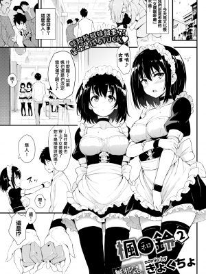 [きょくちょ] 楓と鈴 1-7 [無邪気漢化組] [無修正]_MJK_19_Z1680_001