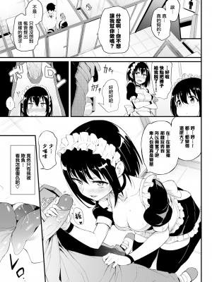 [きょくちょ] 楓と鈴 1-7 [無邪気漢化組] [無修正]_MJK_19_Z1680_011