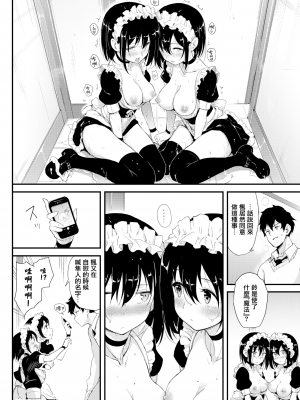 [きょくちょ] 楓と鈴 1-7 [無邪気漢化組] [無修正]_MJK_19_Z1680_024