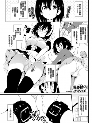 [きょくちょ] 楓と鈴 1-7 [無邪気漢化組] [無修正]_MJK_19_Z1956_001