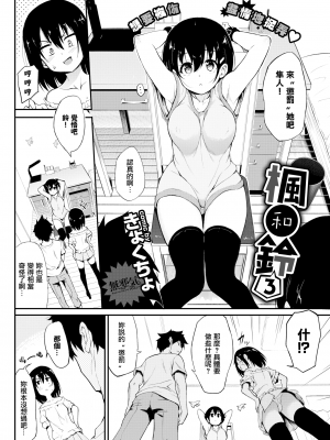 [きょくちょ] 楓と鈴 1-7 [無邪気漢化組] [無修正]_MJK_19_Z1956_002