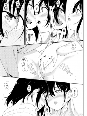 [きょくちょ] 楓と鈴 1-7 [無邪気漢化組] [無修正]_MJK_19_Z1956_019