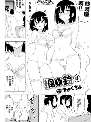 [きょくちょ] 楓と鈴 1-7 [無邪気漢化組] [無修正]_MJK_20_Z2442_002