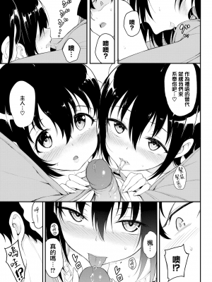 [きょくちょ] 楓と鈴 1-7 [無邪気漢化組] [無修正]_MJK_20_Z2442_003