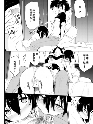 [きょくちょ] 楓と鈴 1-7 [無邪気漢化組] [無修正]_MJK_20_Z2442_004