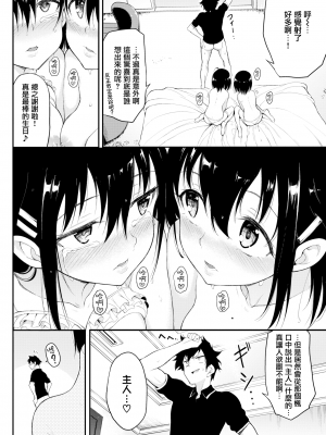 [きょくちょ] 楓と鈴 1-7 [無邪気漢化組] [無修正]_MJK_20_Z2442_014