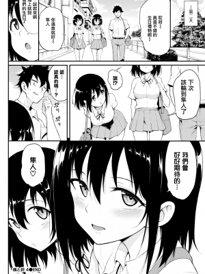 [きょくちょ] 楓と鈴 1-7 [無邪気漢化組] [無修正]_MJK_20_Z2442_024