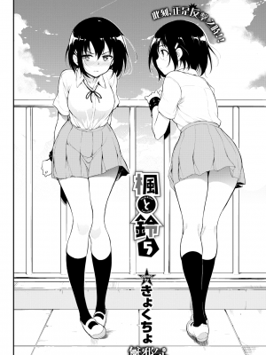 [きょくちょ] 楓と鈴 1-7 [無邪気漢化組] [無修正]_MJK_21_Z2584_002