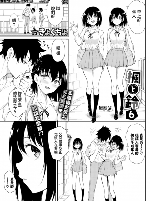 [きょくちょ] 楓と鈴 1-7 [無邪気漢化組] [無修正]_MJK_22_Z2711_001