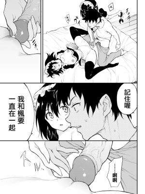 [きょくちょ] 楓と鈴 1-7 [無邪気漢化組] [無修正]_MJK_22_Z2711_017