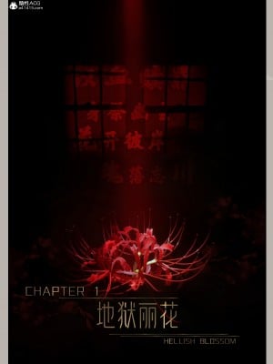 [幽玄花] 迷夜少女 花之章 1_0003
