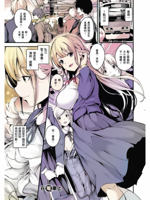 [なしぱすた] 在電車上 轟媽無修正版_00007
