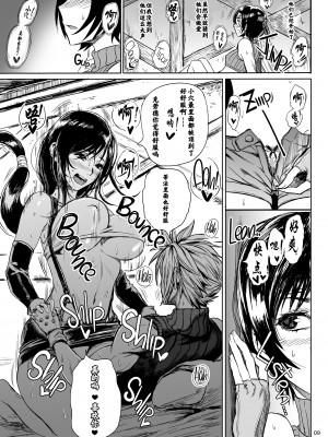 (C90 )[ヘビツナガリ (SGK)] 忍のムスメはイジりたい盛り (ファイナルファンタジーVII) [HazelF个人汉化] [DL版] [無修正]_Hebitunagary_SGK_Shlick_Crazy_Ninja_010_x3200_2D_Market