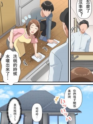 [ゆりこくらぶ] ウチの息子が巧すぎて [中国翻訳]_p_038