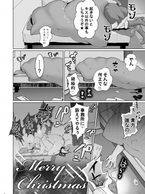 [くまたんFlash! (熊尾もふもふ)] ハーレム体質だけどNTR体質の僕_34