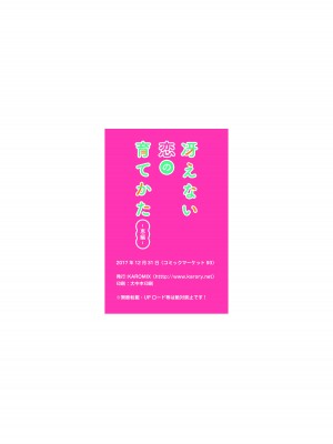 [KAROMIX (karory)] 冴えない恋の育てかた (冴えない彼女の育てかた) [DL版]_22