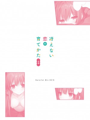 [KAROMIX (karory)] 冴えない恋の育てかた (冴えない彼女の育てかた) [DL版]_24