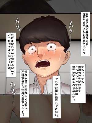 [カークン] 僕の方が先に好きだったのに～好きなあの子が犯される話～1巻総集編 [DL版]_062
